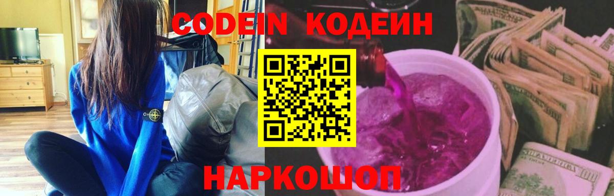 Кодеиновый сироп Lean напиток Lean (лин) Мытищи